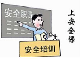工傷事故預防與處理——特種作業(yè)人員安全技術培訓